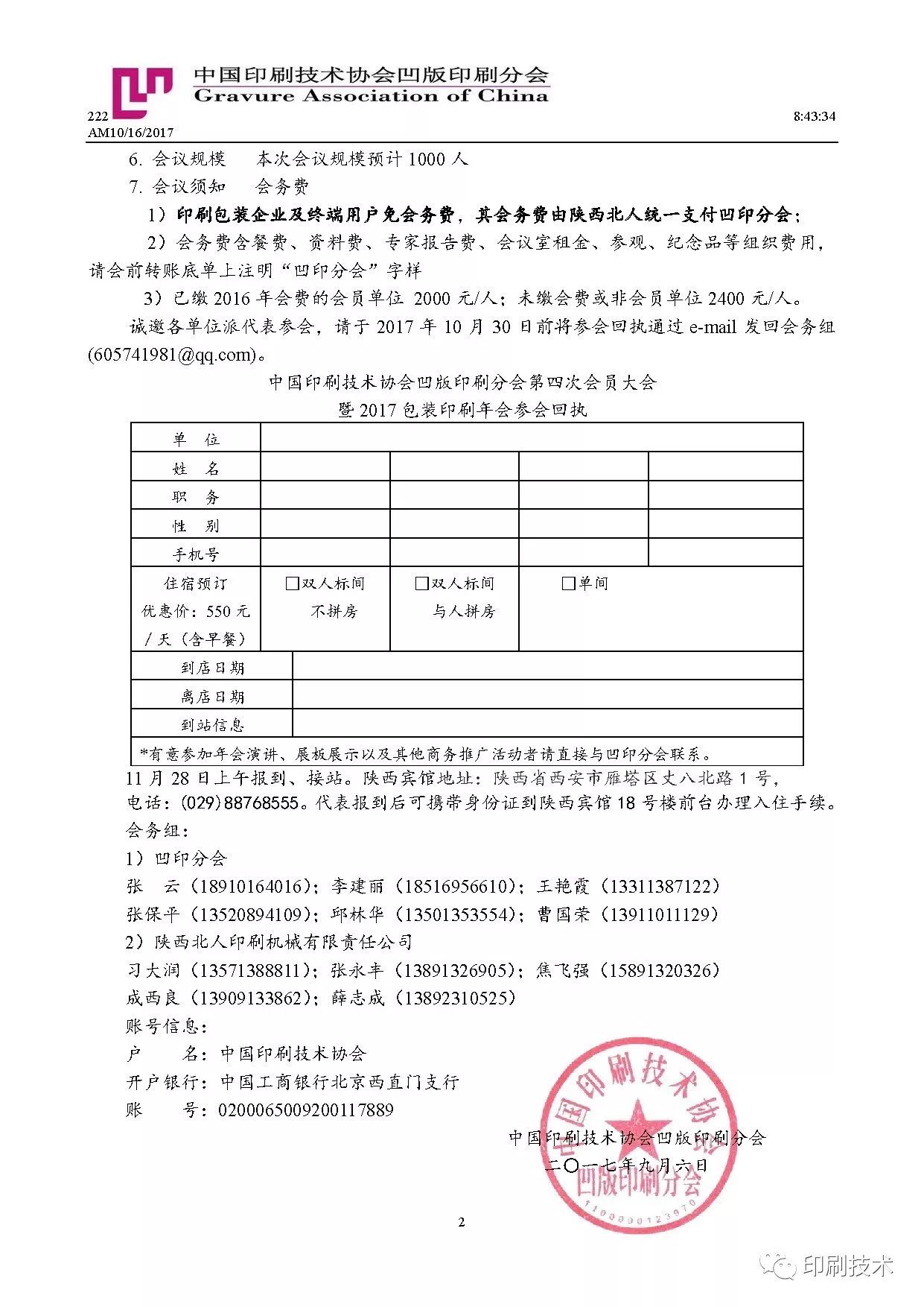 陜西北人EB印刷機凹版印刷機