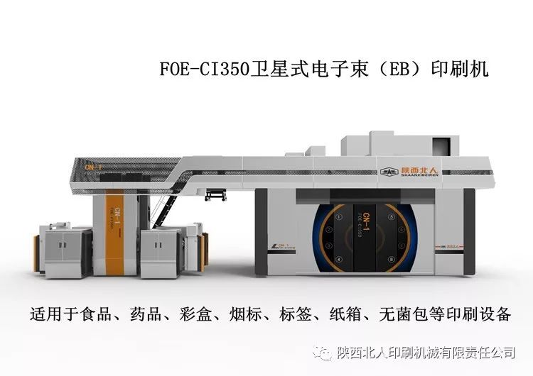 EB環保印刷機、智能印刷工廠等新品演示篇