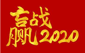 軟包裝印刷設備2020年新簽合同金額過億