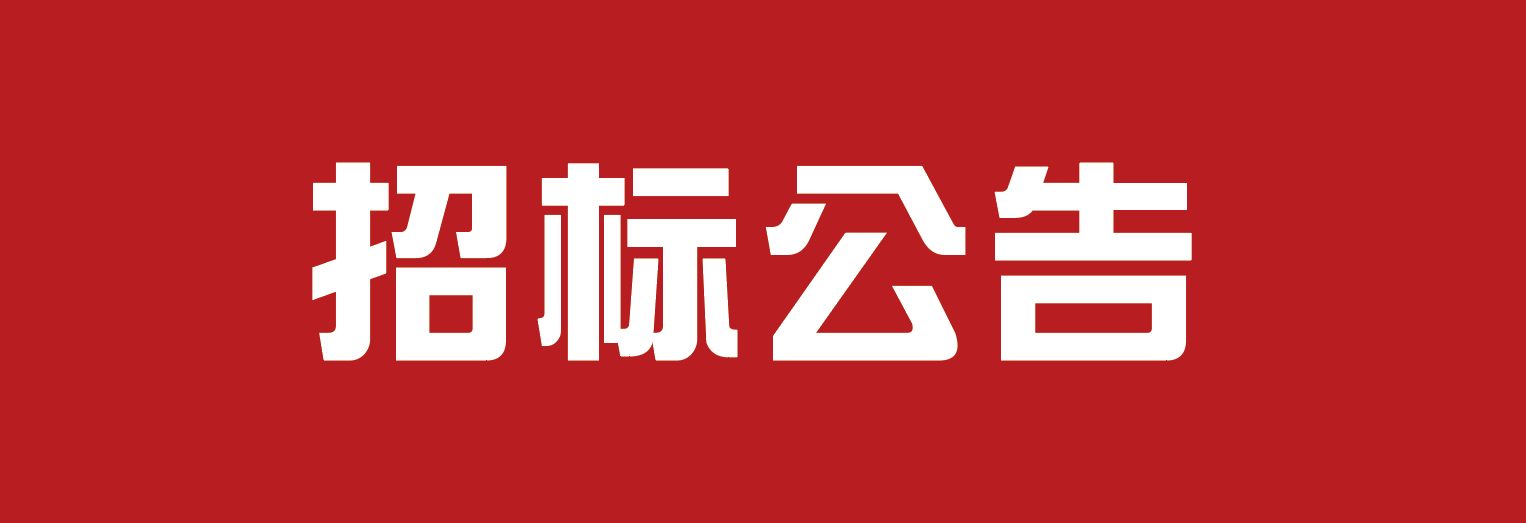 陜西北人印刷機械有限責任公司 MES系統實施（第一期）之MES專用設備采購項目 招標公告